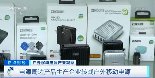 户外电源卖爆了 从充电宝到巨型储能，一场绿色能源的革命